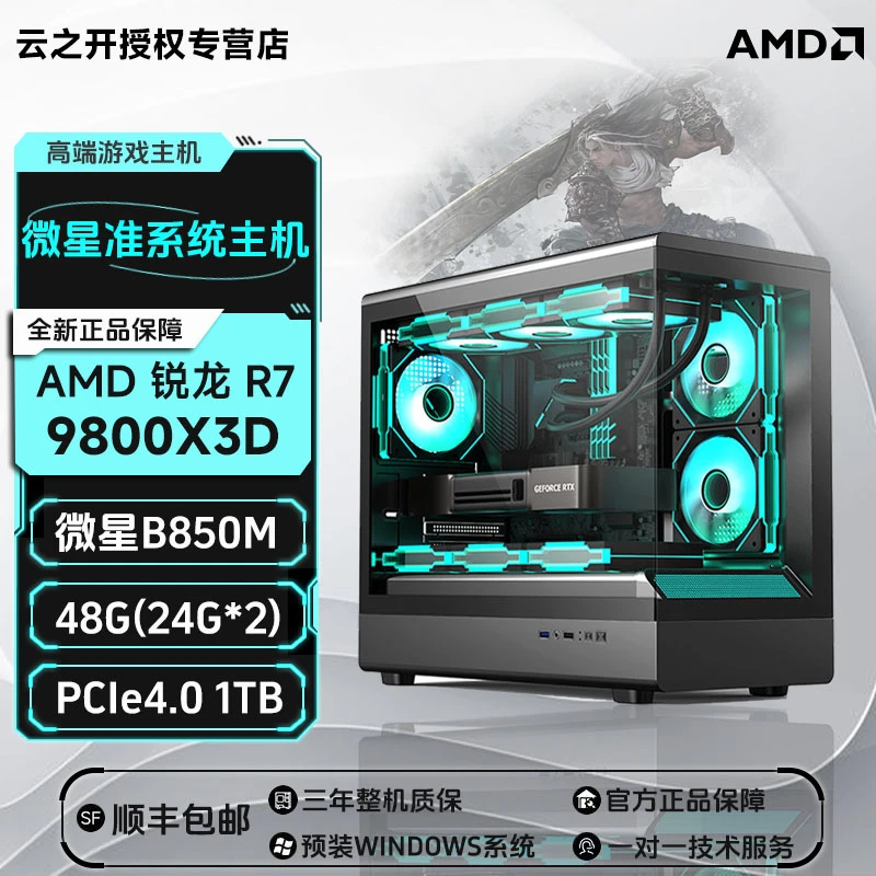 微星 AMD R7 9800X3D主机准系统无卡主机电竞DIY组装主机电脑