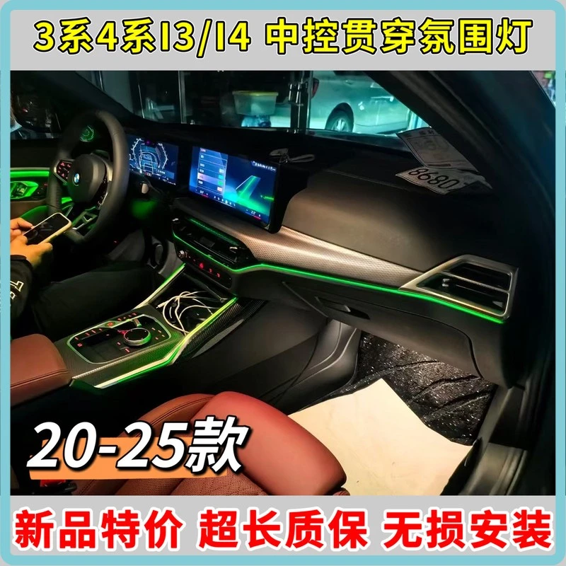 适用于19-25款宝马3系4系I3I4中控副驾驶贯穿氛围灯G28 G26气氛灯