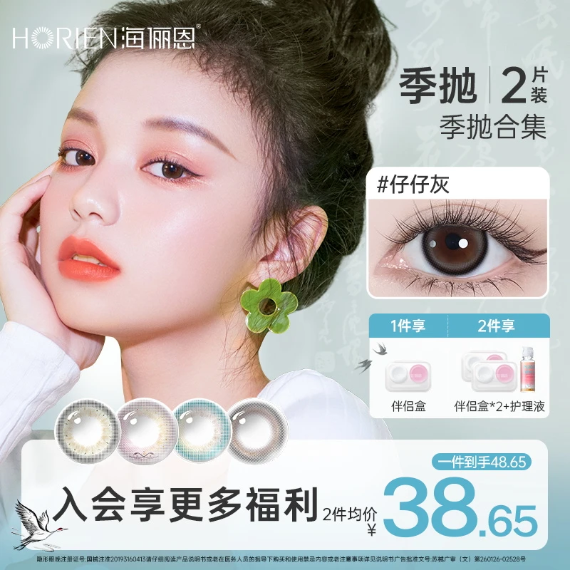 海俪恩季抛美瞳2片装蓝色美瞳隐形眼镜推荐近视隐形眼镜高光美瞳