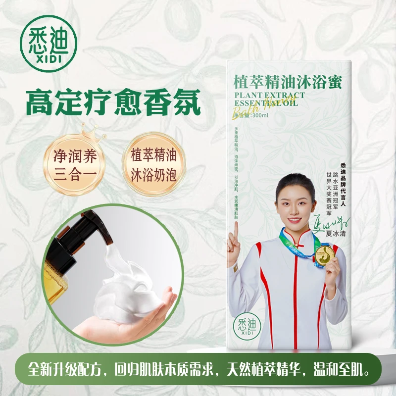 悉迪植萃精油沐浴蜜持久留香保湿滋润免搓起泡三合一拍一发三JXL