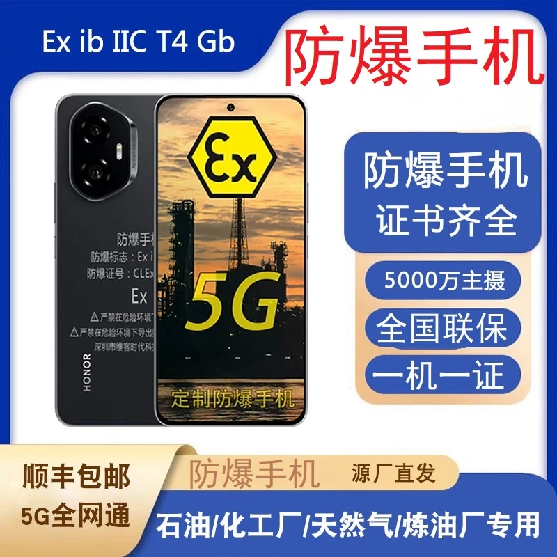 未拆封 honor/荣耀 300防爆手机化工石油天燃气制药厂工业巡检NFC