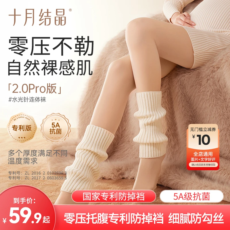 【一键磨皮袜】十月结晶2.0Pro孕妇外穿打底袜光腿神器水光针5A抗菌