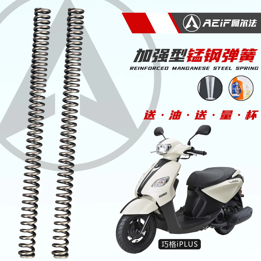 适用雅马哈巧格i福颖旭鹰福喜125前减震加硬弹簧改装阿尔法55crsi