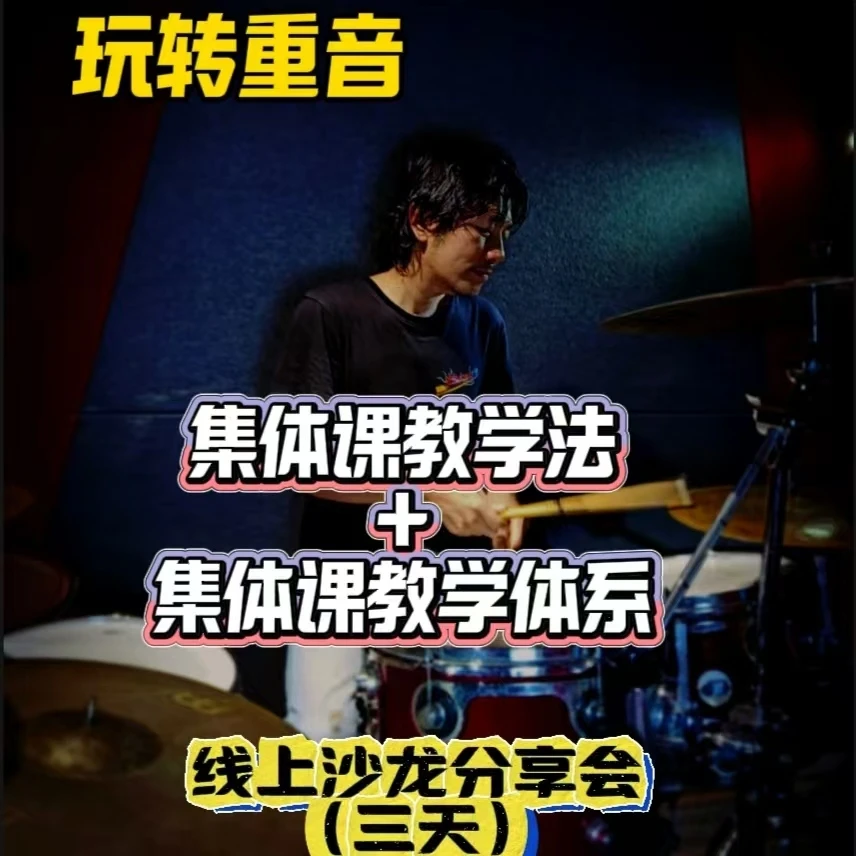 集体课教学法 线上视频课程