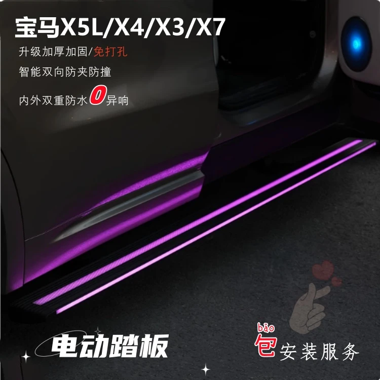 适用宝马X5L电动脚踏板原厂X7/x3/X6迎宾侧踏板自动伸缩改装配件