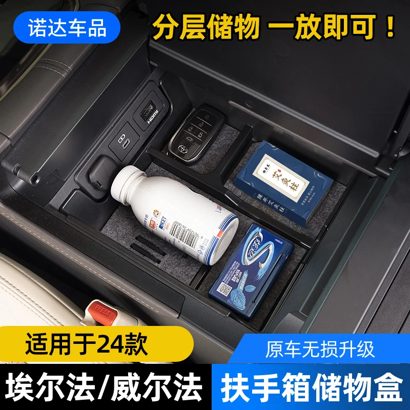 适用24款皇冠威尔法改装扶手箱储物盒 埃尔法40系内饰收纳置物格