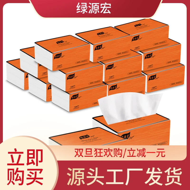 批发整包厕纸抽纸大包抽纸家用面巾纸纸巾绿源宏卫生悬挂式