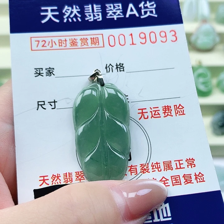 翡翠未镶嵌颈饰吊