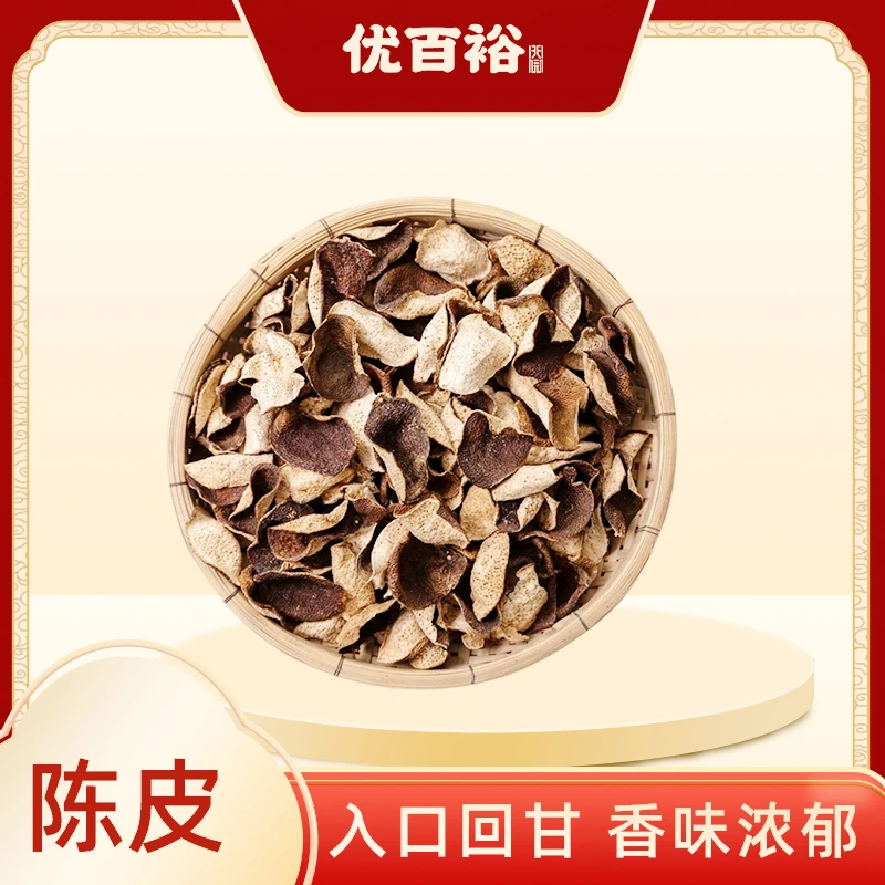 【陈皮角片】新会2016年生晒陈皮单片正宗陈皮煲汤煮水