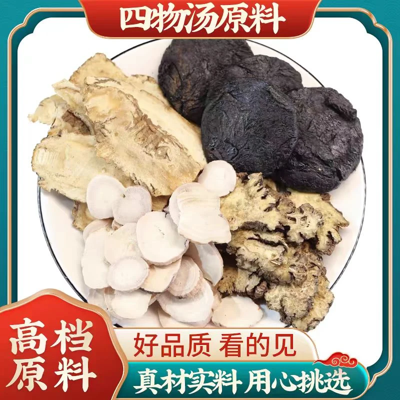 （四物汤）精选道地原材料当归川芎熟地白芍泡水煮水