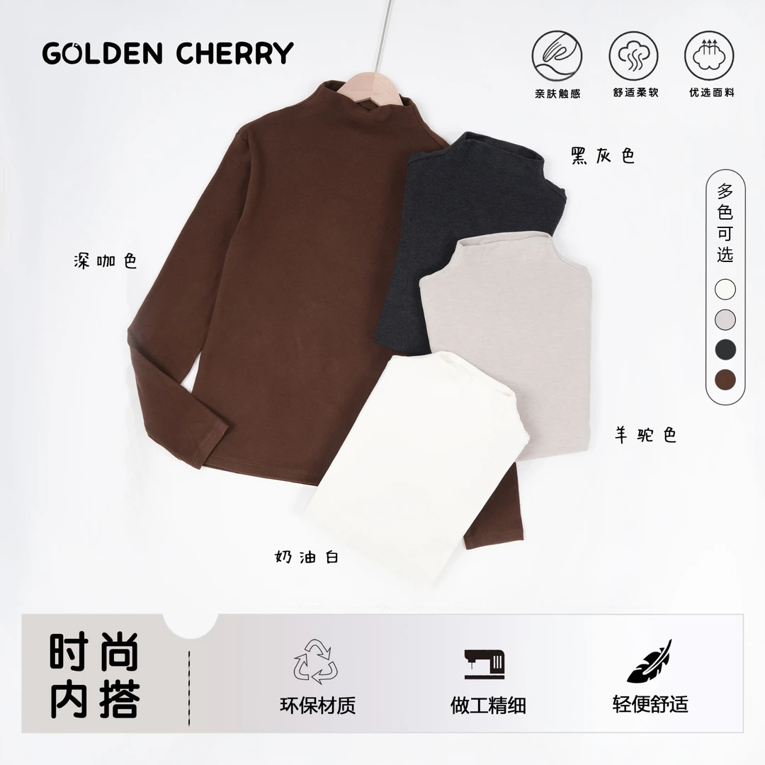 【金樱桃】亲子半高领百搭打底5501