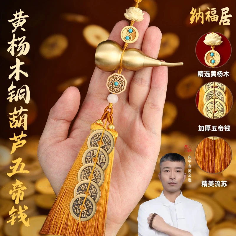 【向宁老师推荐】黄杨葫芦五帝钱挂件入户门挂饰
