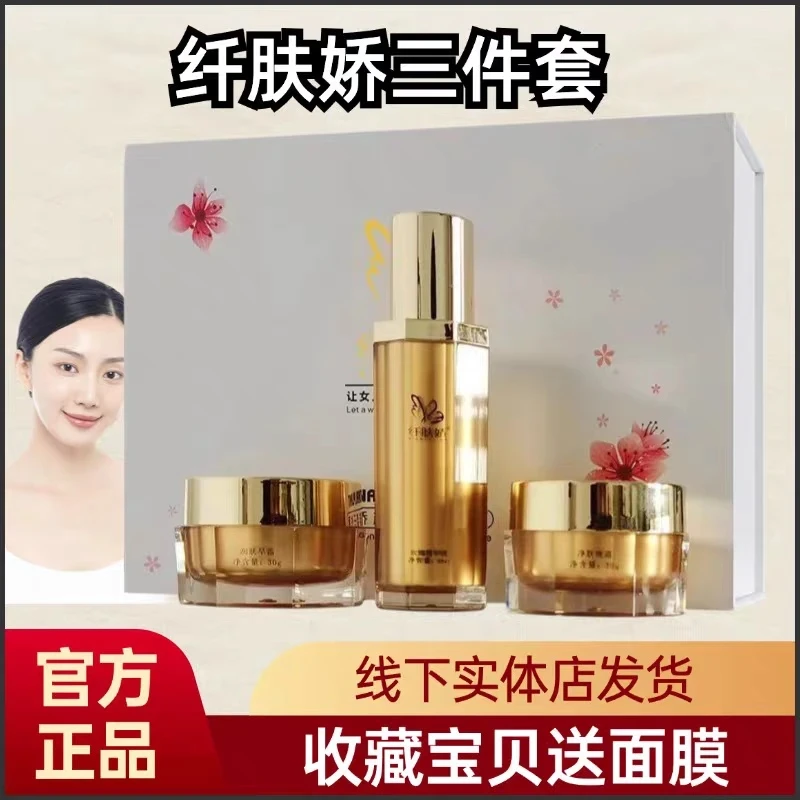 正品纤肤娇娇颜雅姿三件套丽颜美肌组合四件套装玫瑰精华液日晚霜