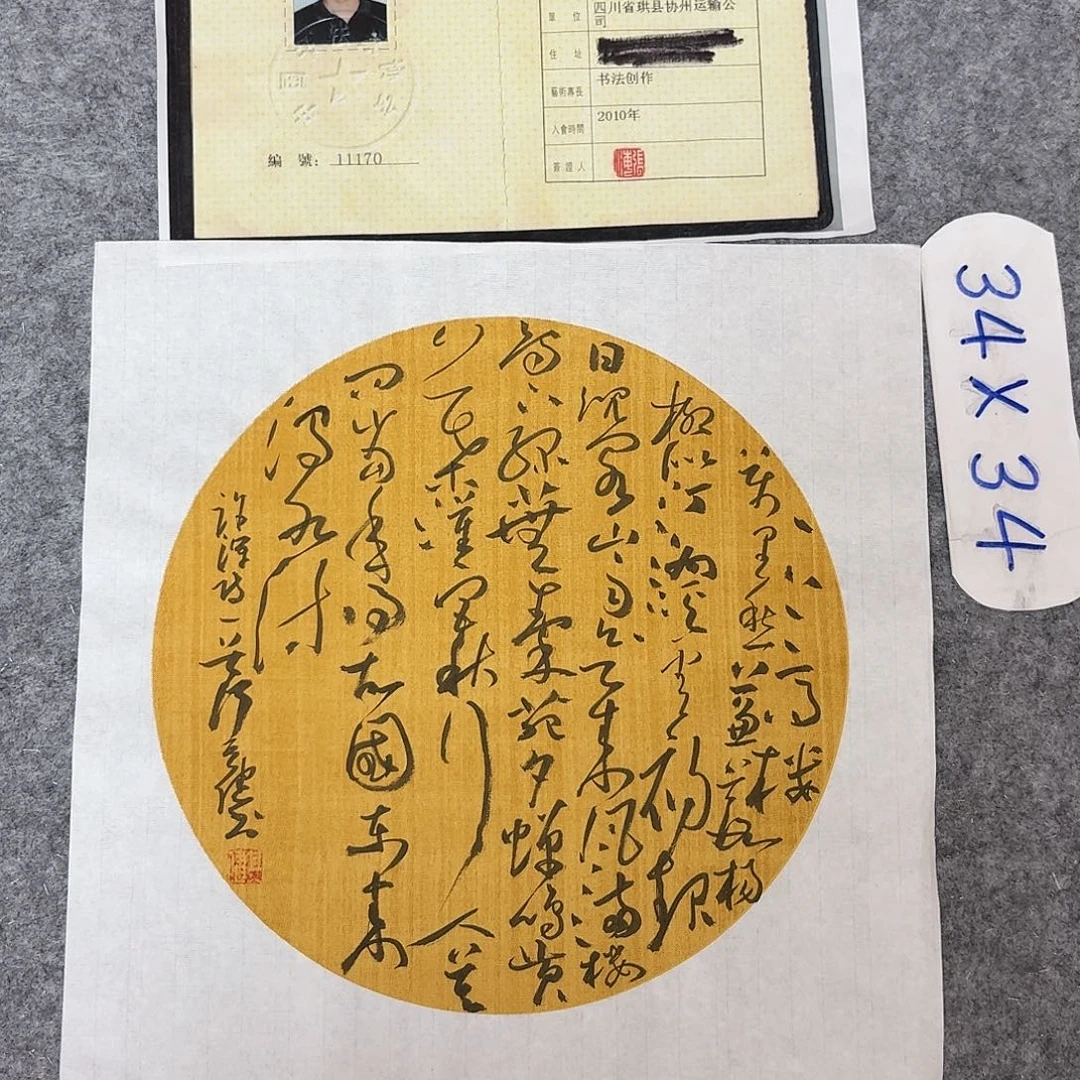 书法中书何其健34×34
