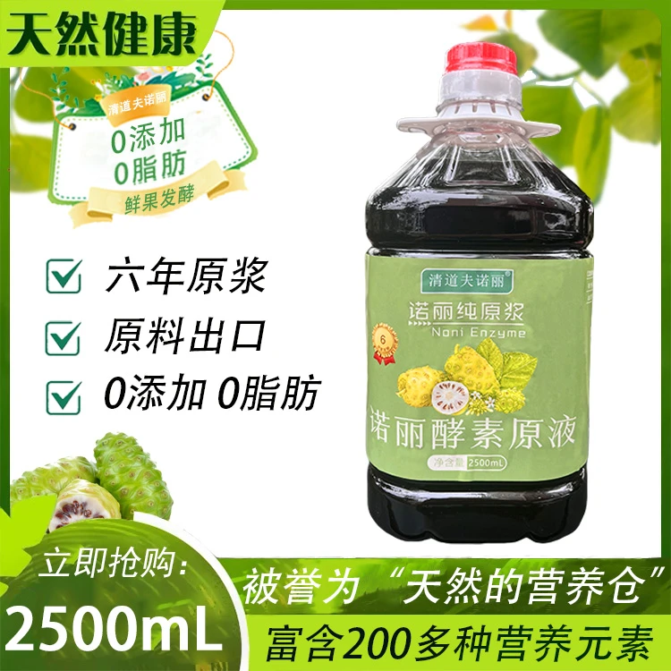清道夫诺丽  精选诺丽酵素原液纯原浆六年窖藏原浆5斤桶装
