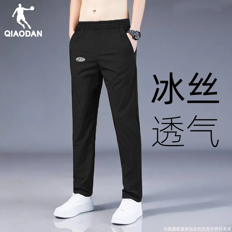 乔丹冰丝长裤男冬季薄款运动裤宽松休闲直筒裤垂感休闲跑步裤子男
