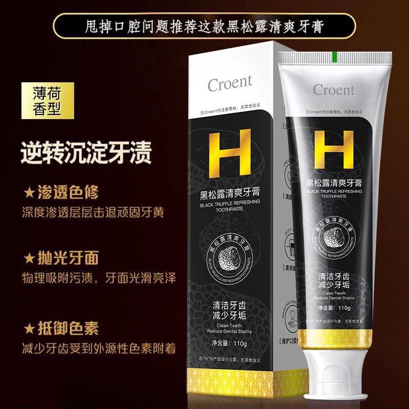 黑松露牙膏亮白去黄去渍清新口气滋养牙龈不含氟