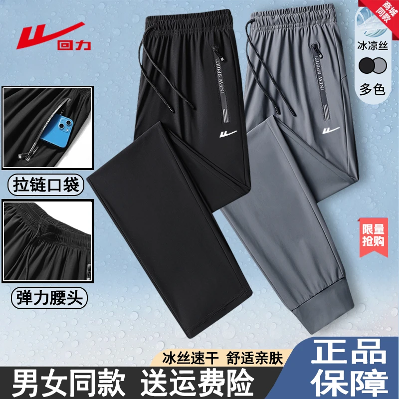 回力夏季直筒男士长裤夏季大码冰丝长裤薄款运动透气速干休闲裤子