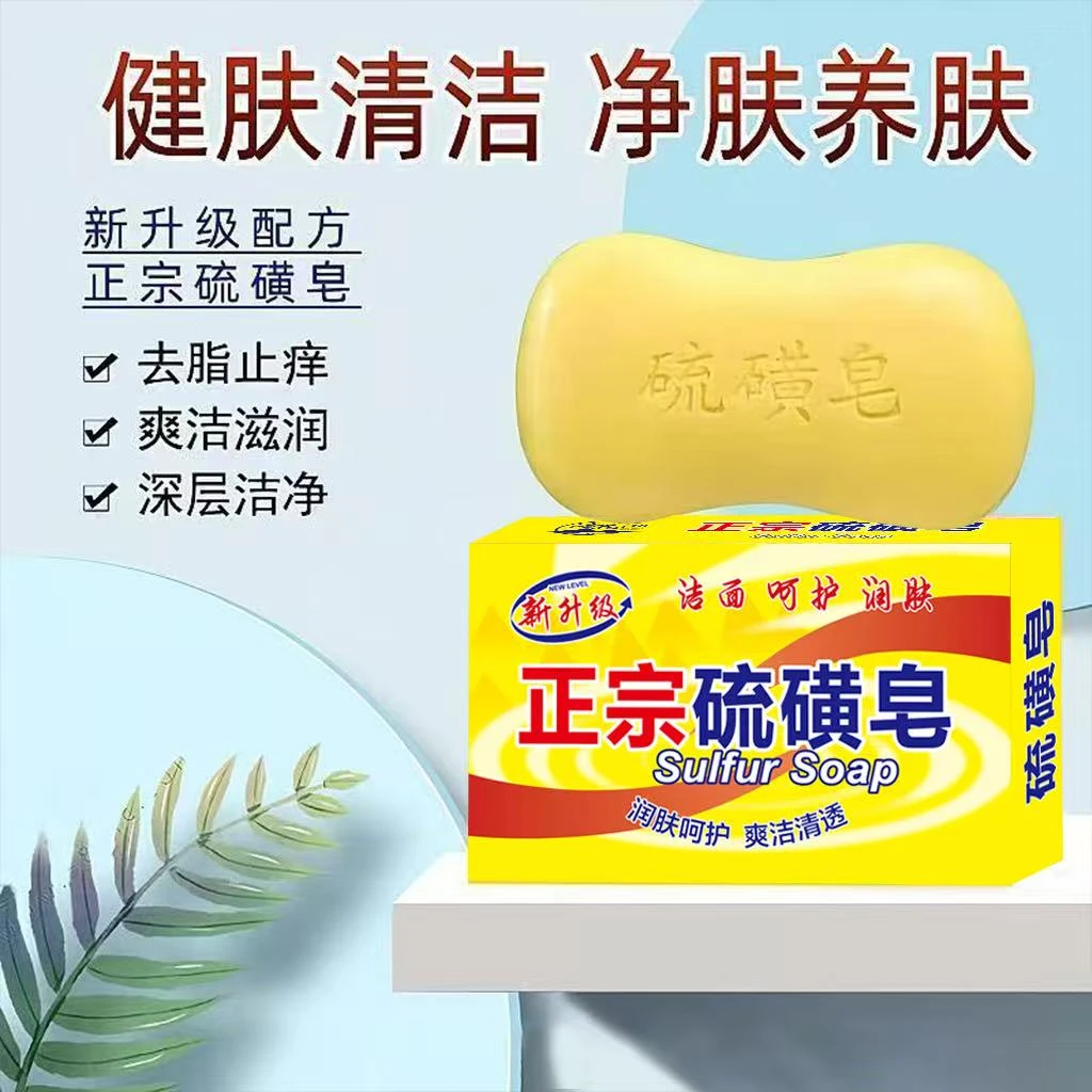 【3盒】上海硫磺皂除螨抑菌去油洗头洗脸洗澡100g实惠深层清洁