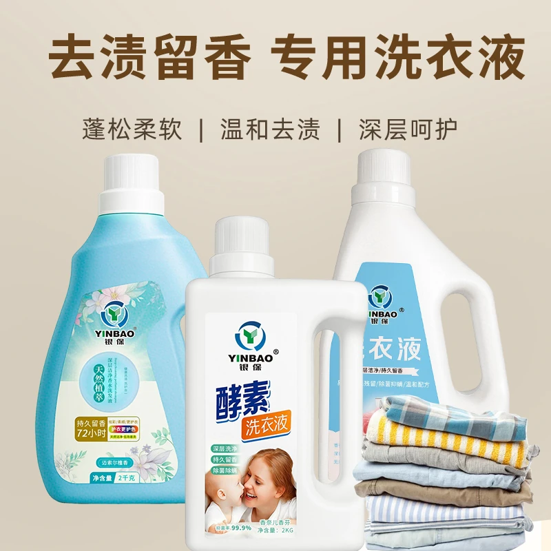 山茶花洗衣液持久留香套装深层去污去渍温和亲肤去渍护色无磷