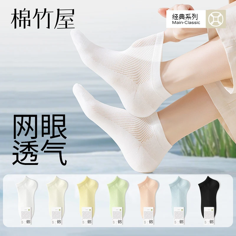 棉竹屋袜子女夏季薄款浅口短袜防臭网眼透气吸汗棉袜春夏女士船袜