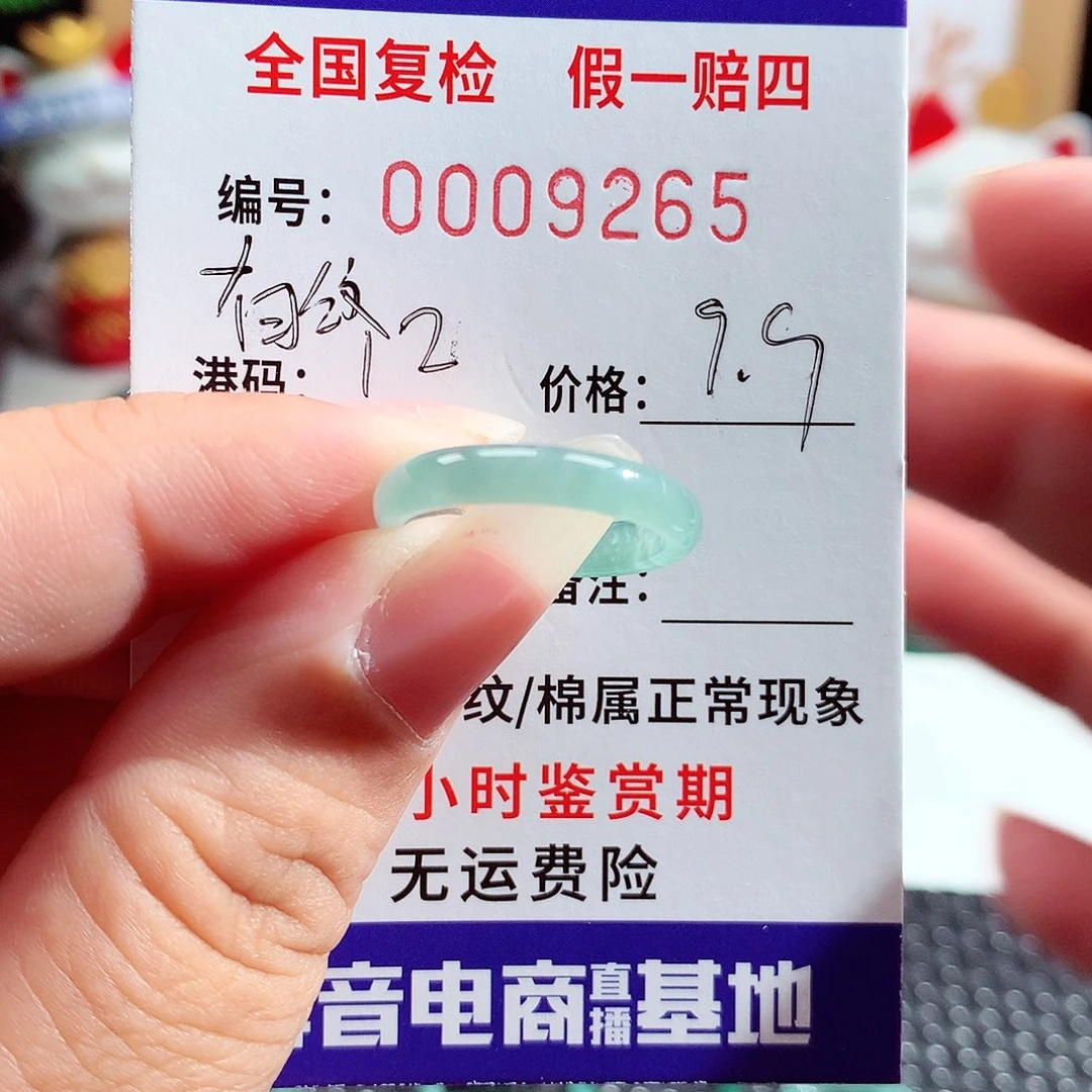 翡翠未镶嵌戒指9265
