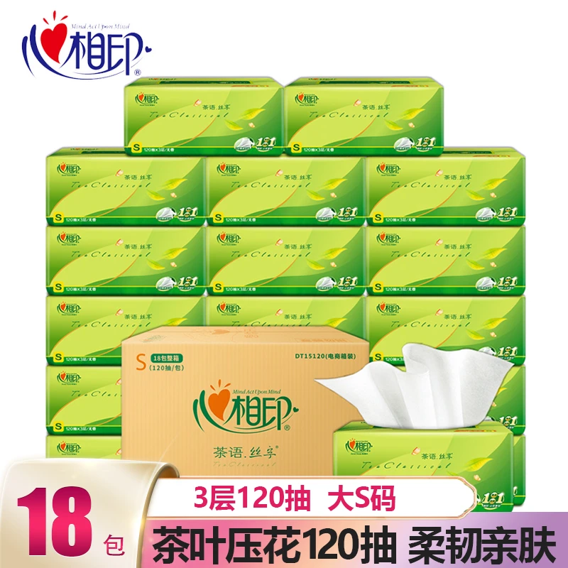 心相印抽纸茶语3层120抽餐巾纸卫生纸巾家用面巾纸整箱18包实惠装