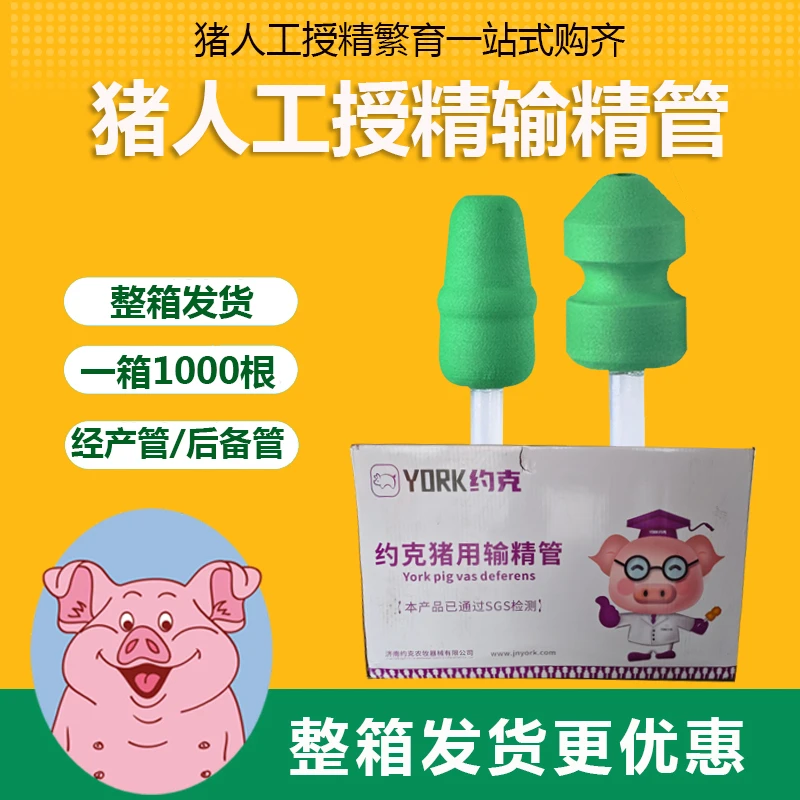 整箱批发约克猪人工授精输精管母猪配种输精管