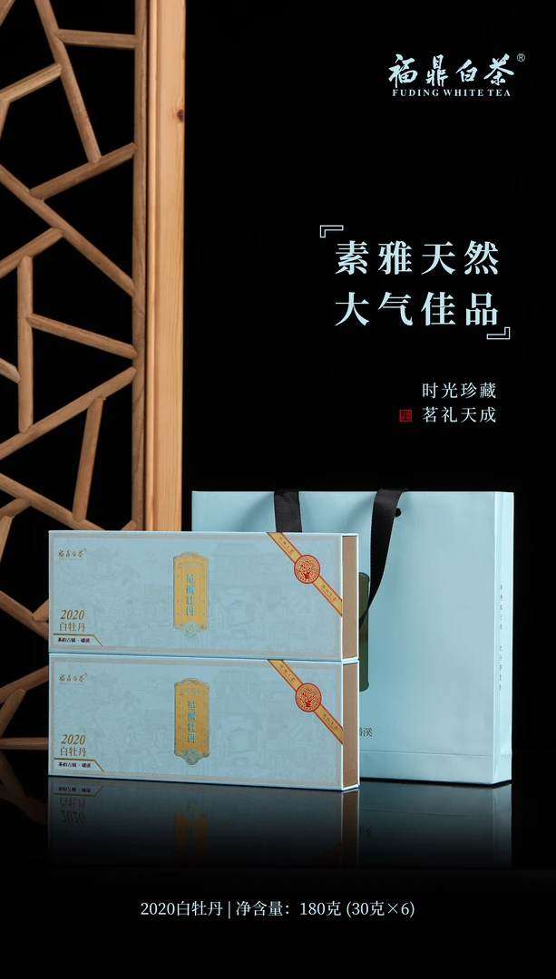 茶韵古镇 2020花香白牡丹 180克2条