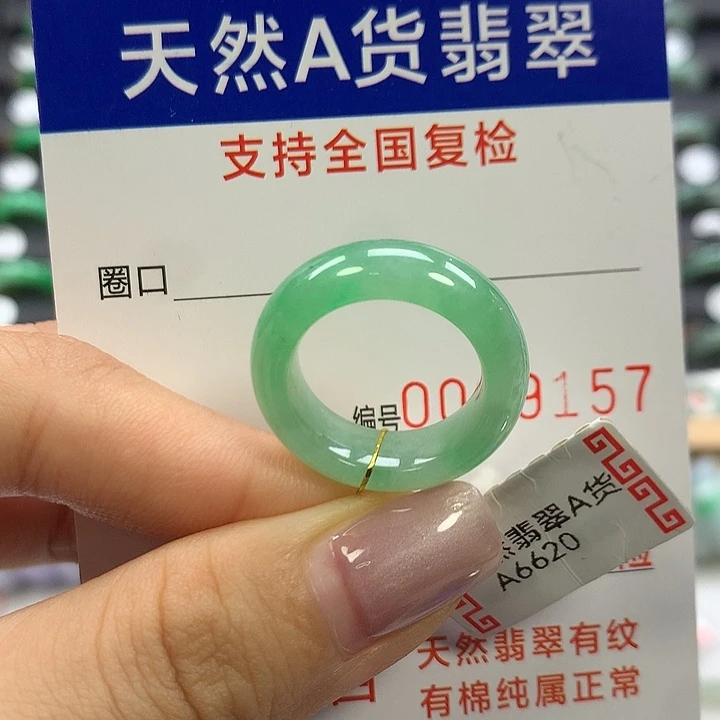 翡翠未镶嵌戒指11圈口