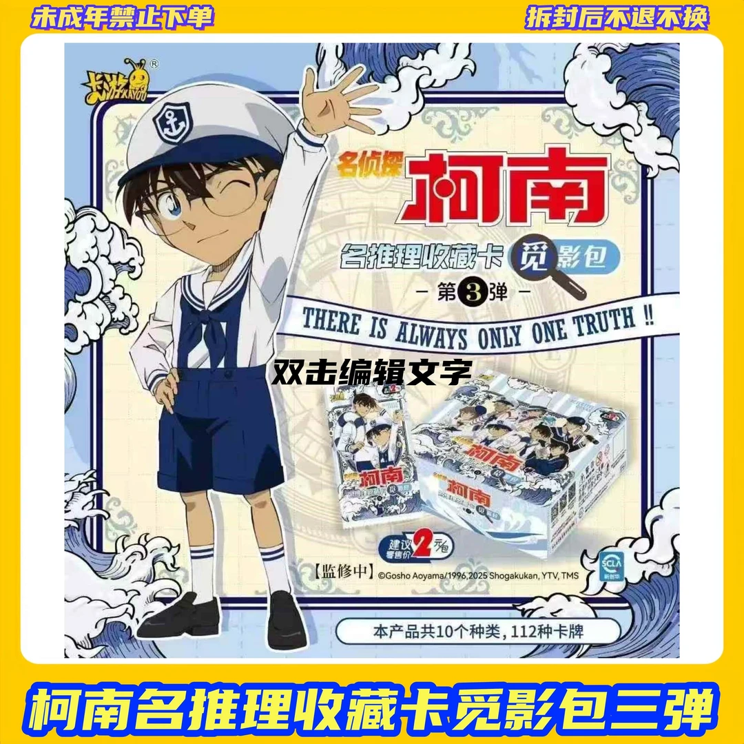 【玩法】卡游名侦探柯南觅影包第三弹【盲盒拆开不支持退换】