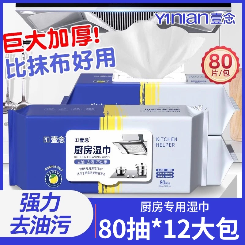厨房湿巾去油去污家用油烟机清洁加大加厚强力去油污湿纸巾厨房纸