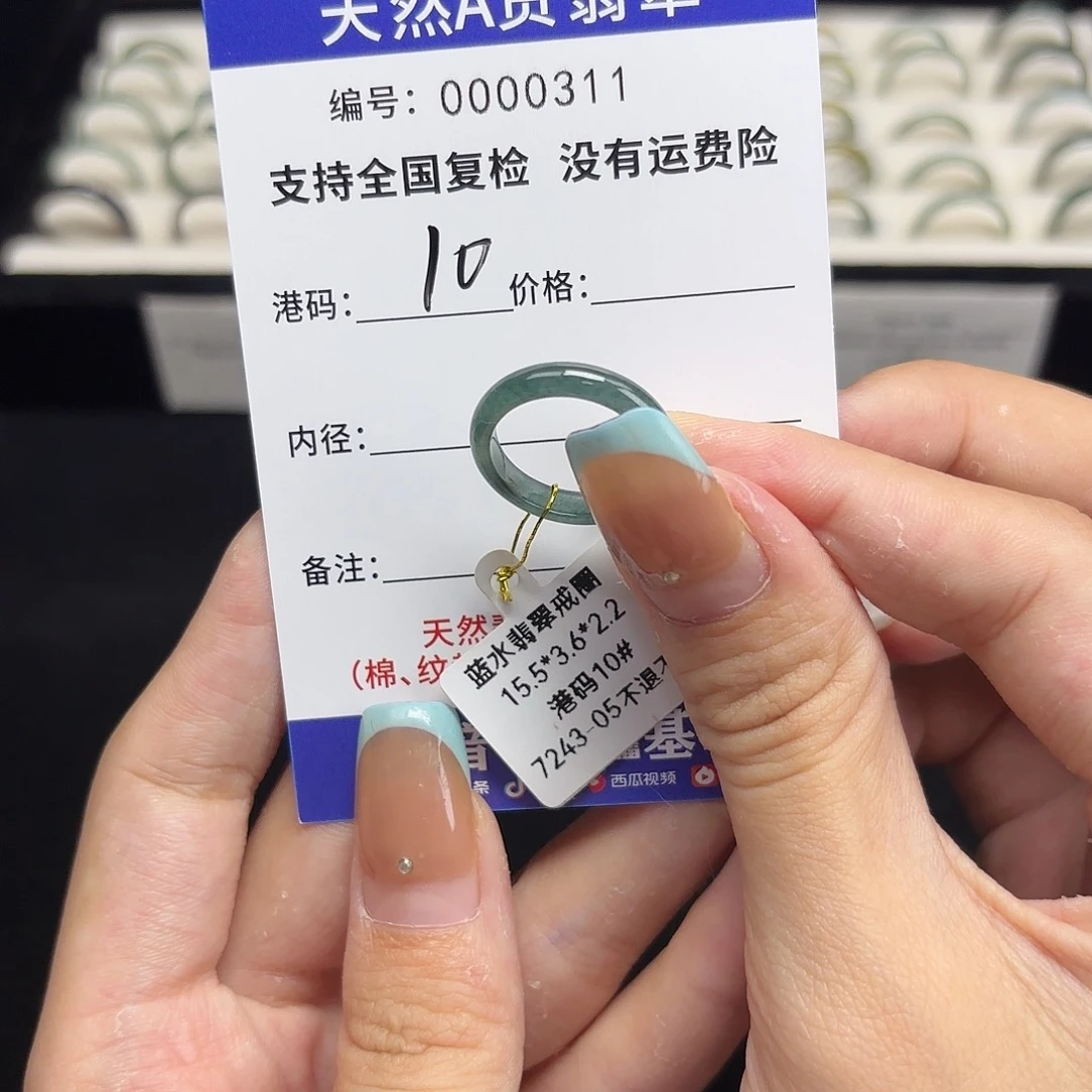 翡翠未镶嵌戒指港10编号21