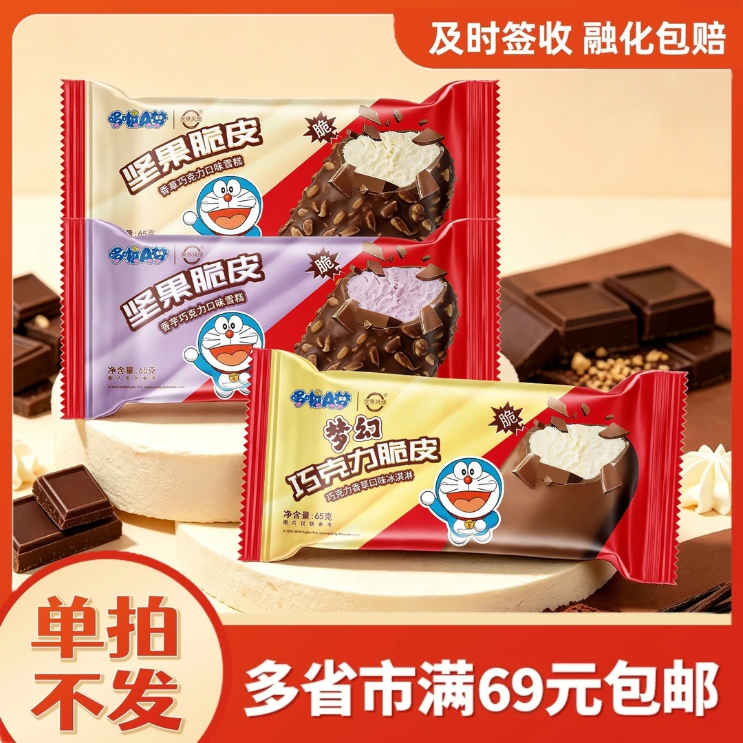 【30支】哆啦A梦联名世界风情冰淇淋坚果脆皮梦幻巧克力脆皮雪糕