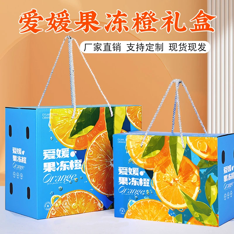 一片纸尚24款精品高档蓝色爱媛果冻橙手提箱送礼礼盒5-10斤装空盒