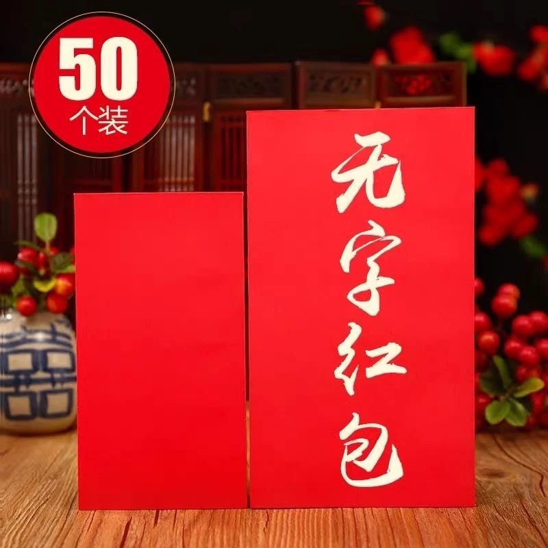 结婚专用收份子空白无字红包信封礼袋婚礼记账专用份子钱奖金红包