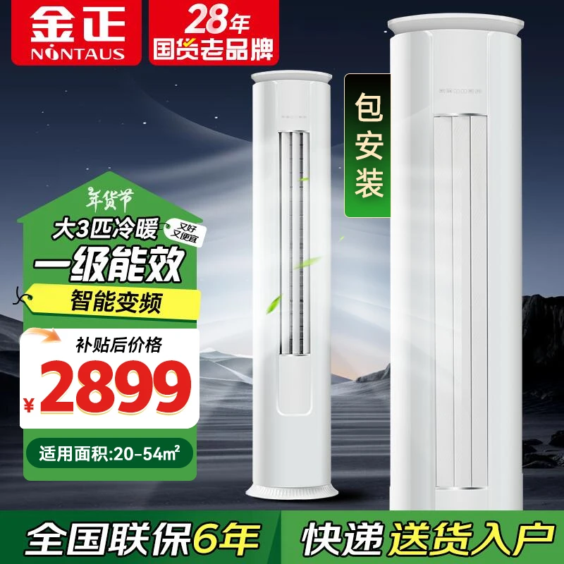 金正立式空调客厅家用3匹柜机柜式一级能效变频省电新房新款三代