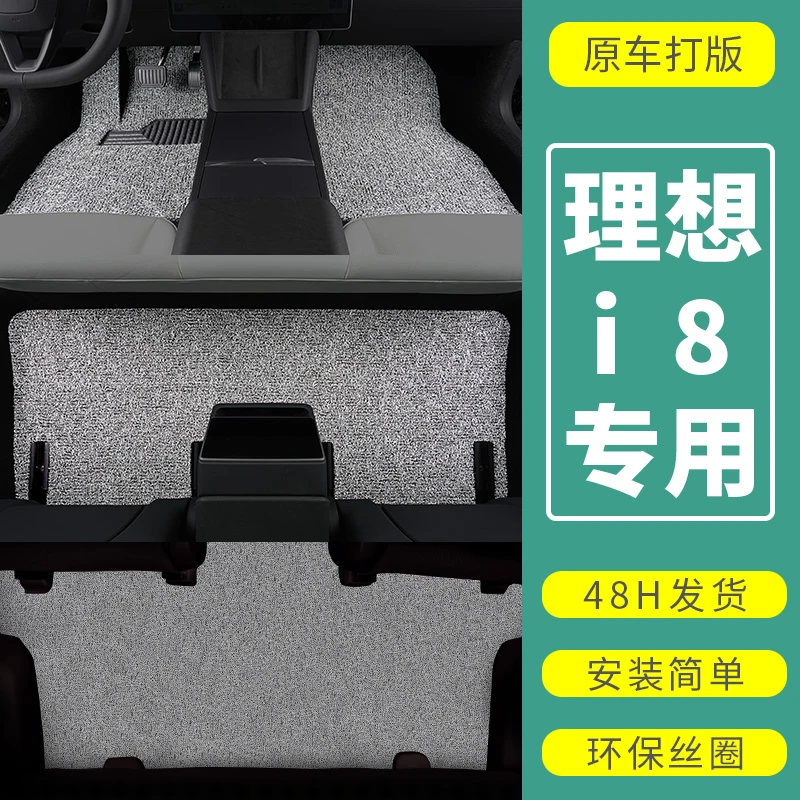 25款理想i8六座脚垫标准版丝圈汽车脚踏垫新能源专用后排单片防滑