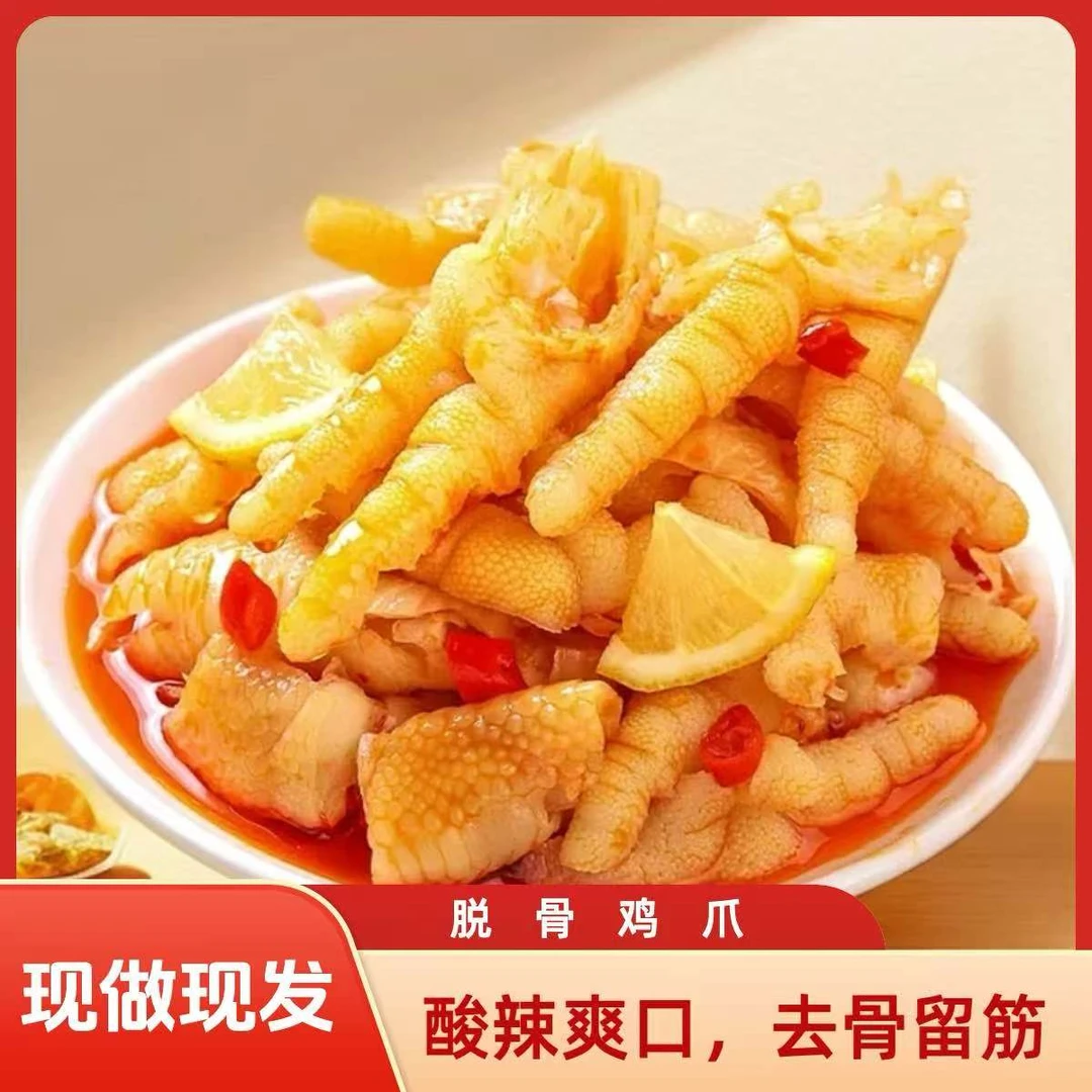 脱骨鸡爪1000g酸辣柠檬无骨鸡爪解馋小零食脱骨鸡爪无骨鸡爪0