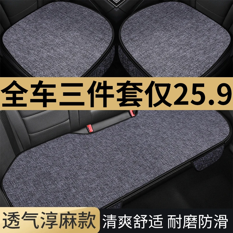 四季通用汽车棉麻亚麻坐垫五座通用透气防滑耐磨舒适加厚