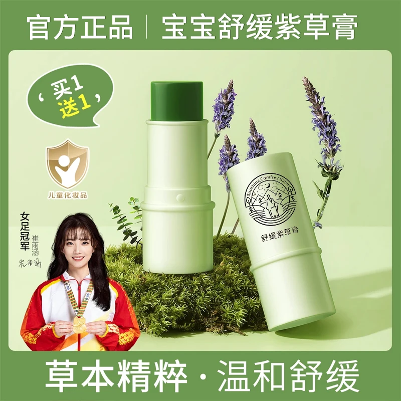 【买一送一/冠军推荐】宝宝紫草植萃清凉舒缓叮咬舒缓紫草膏防蚊虫