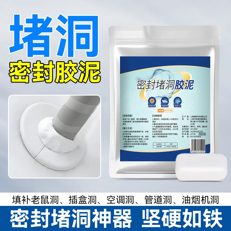 空调洞孔老鼠洞密封胶泥封堵塞洞口填充防下水管道白色堵漏胶泥封