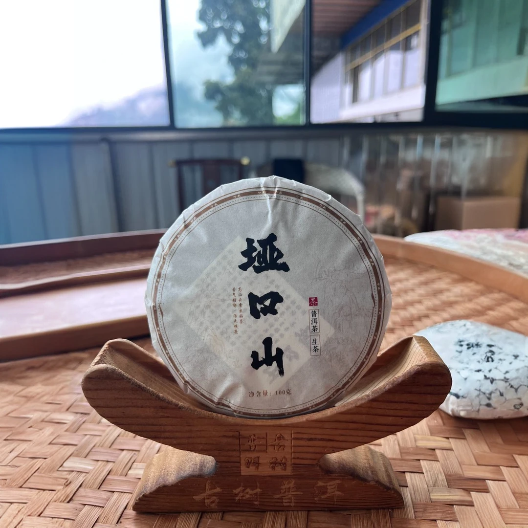 2025年大雪山脚下垭口村 头春混采 生普