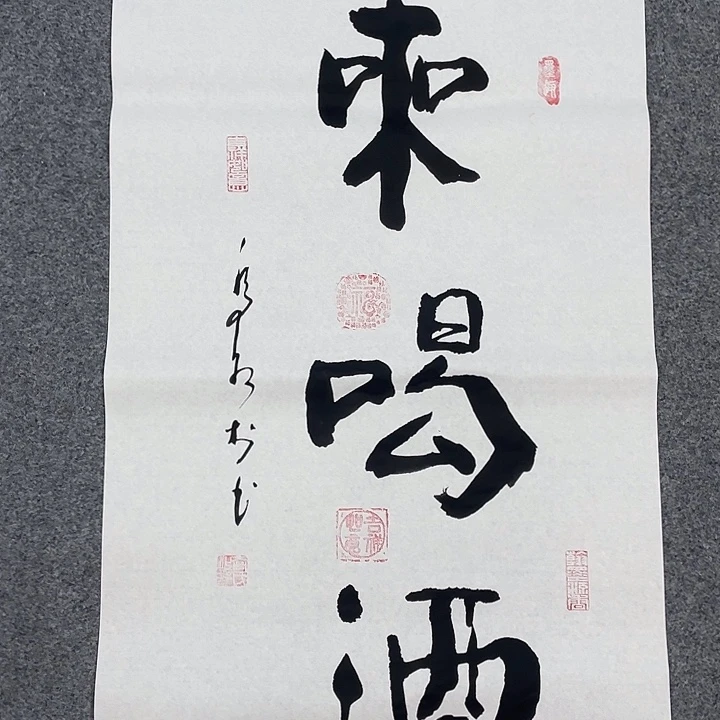 书法来喝酒乔院长作品