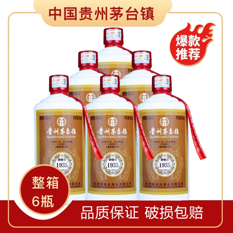 御香台1935老酒茅台镇酱香型500ml白酒捆沙仁封坛收藏酒53度