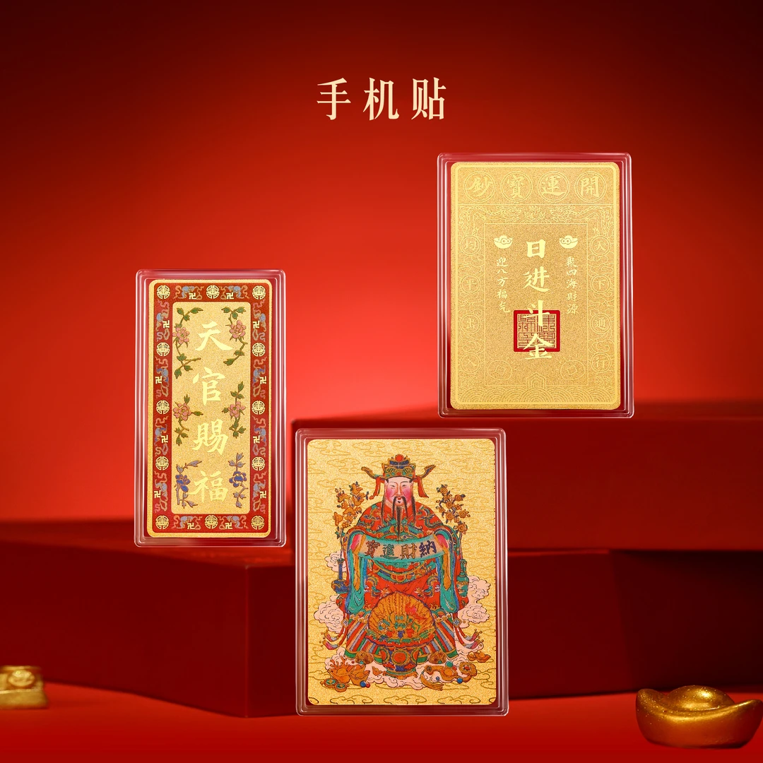 本宫好物手机贴2026新年圣诞送朋友祝福博物馆文创好物生日礼物