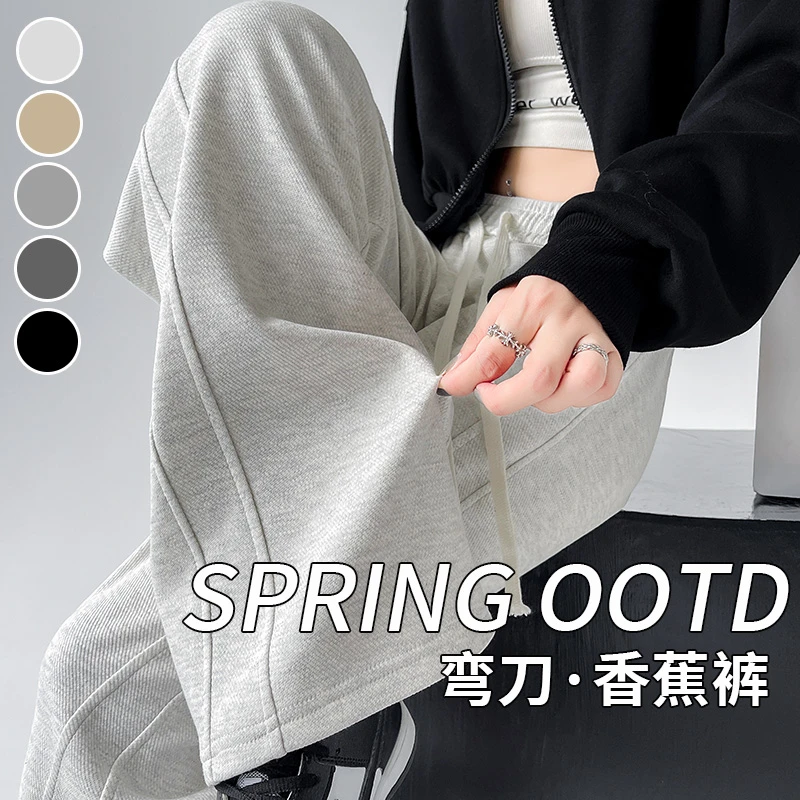 窄版阔腿香蕉裤女春夏2025新款高垂感休闲裤高腰宽松百搭运动裤子