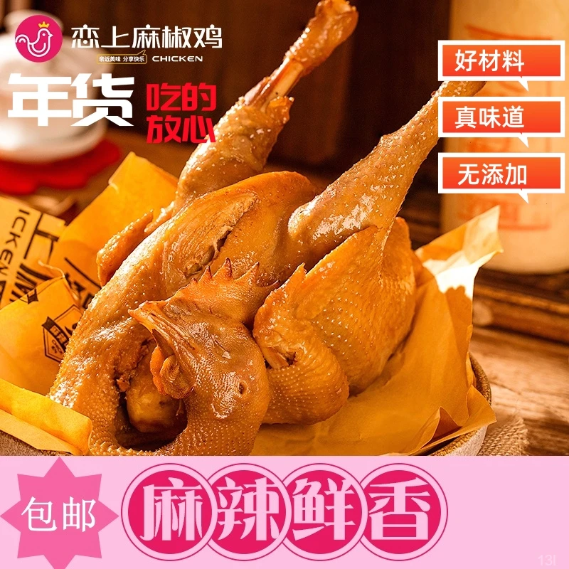 特产美食手撕麻椒鸡整只扒鸡真空熟食下酒菜980g