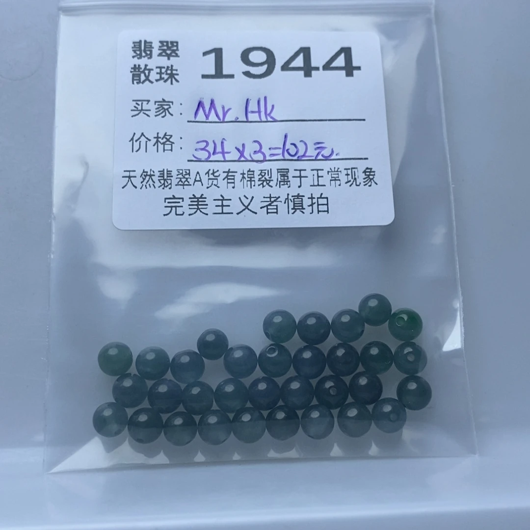 M***K翡翠散珠翡翠珠珠