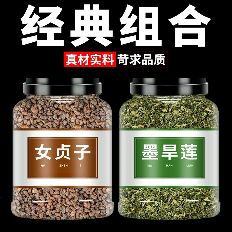 【罐装】女贞子墨旱莲草墨旱莲泡水泡茶非野生旱莲草组合可搭枸杞子